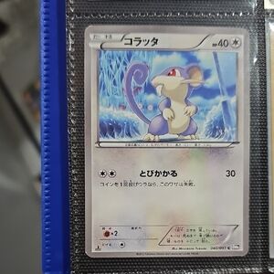Pokemon Rattata Trading Card